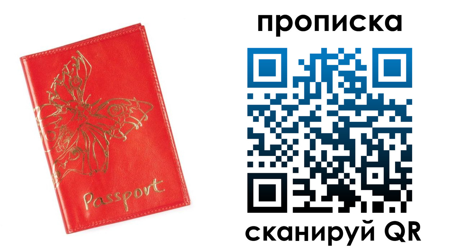 прописка для работы в Онеге