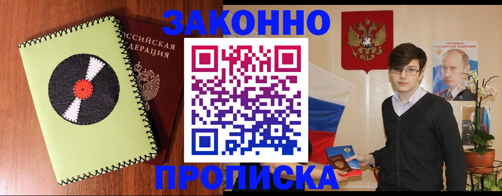 прописка регистрация в Онеге