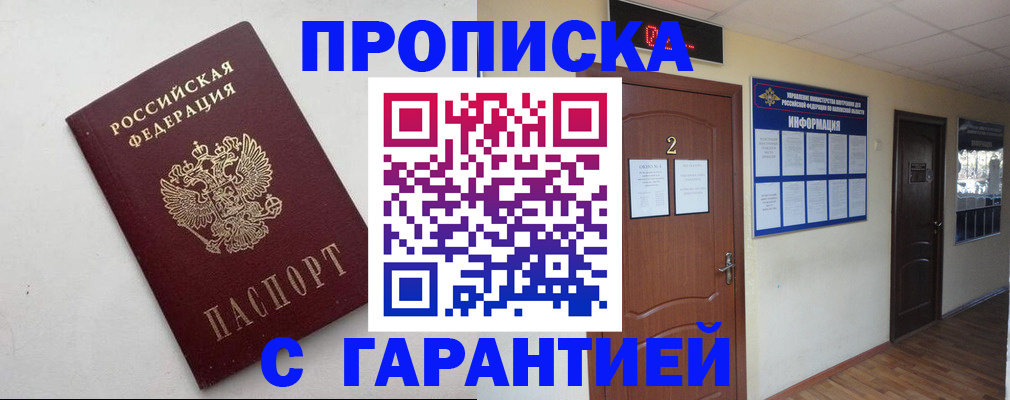 прописка гарантия в Онеге
